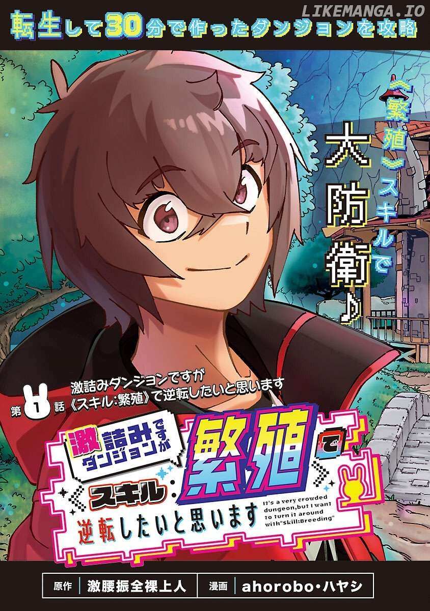 Gekizumi Dungeon Desu ga Skill Hanshoku de Gyakuten Shitai to Omoimasu Chapter 1 page 11 - 