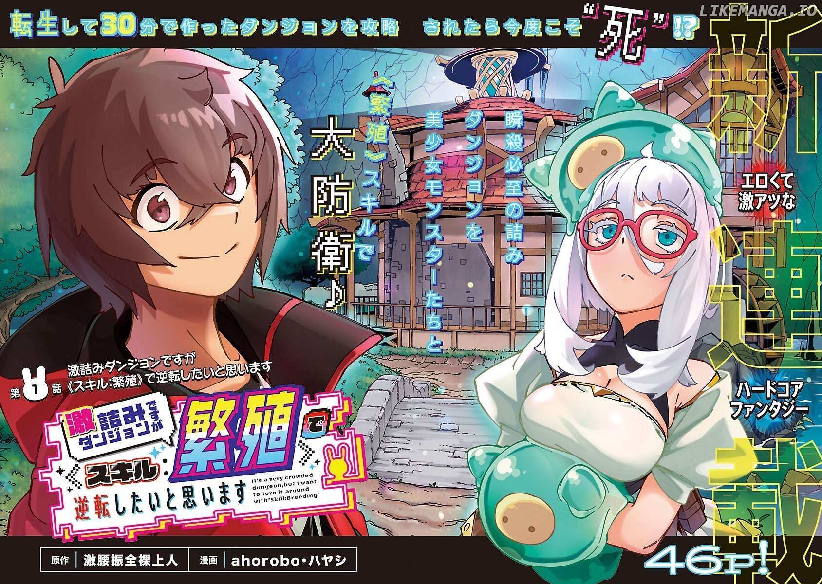 Gekizumi Dungeon Desu ga Skill Hanshoku de Gyakuten Shitai to Omoimasu Chapter 1 page 12 - 