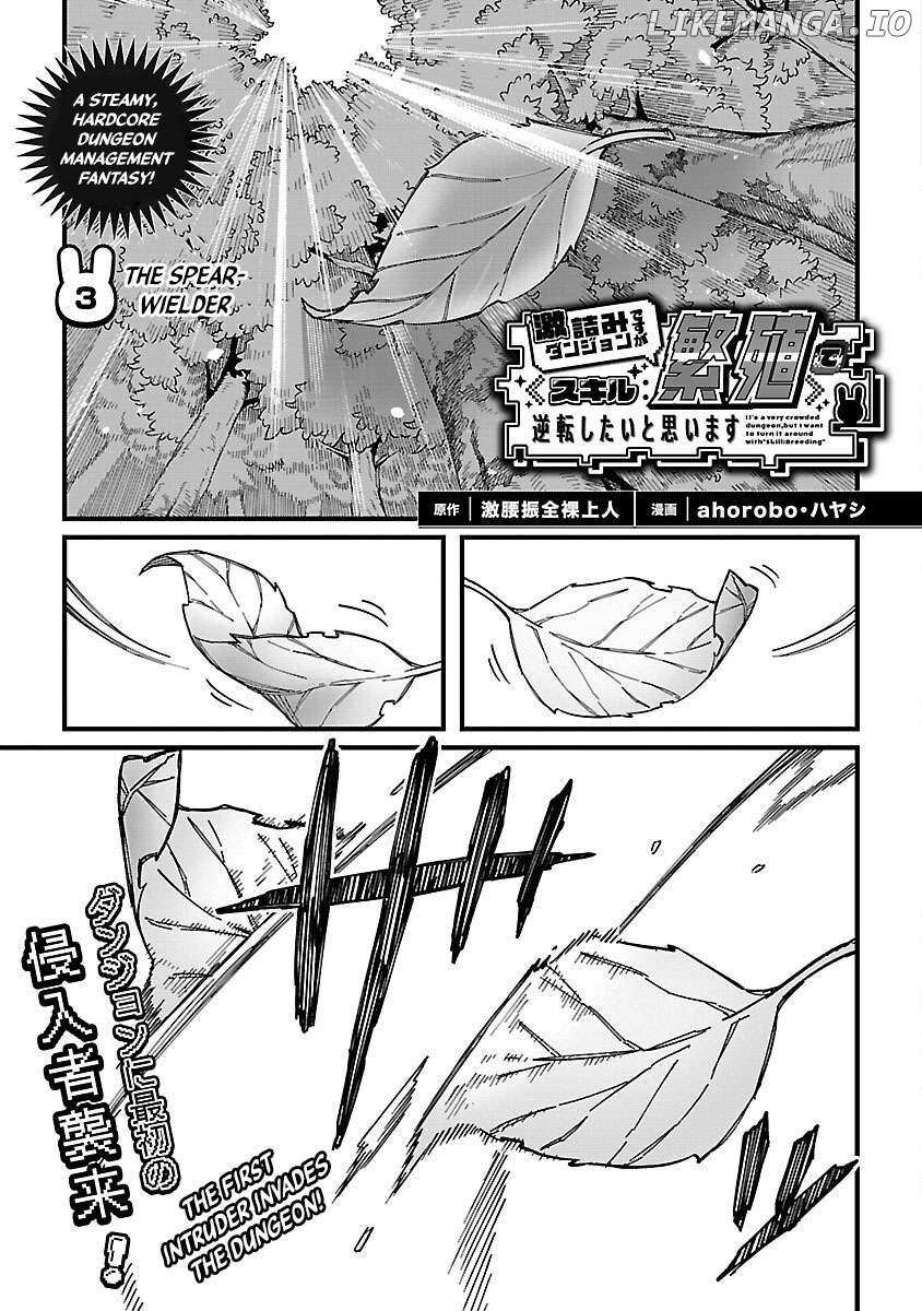 Gekizumi Dungeon Desu ga Skill Hanshoku de Gyakuten Shitai to Omoimasu Chapter 3 page 4 - 