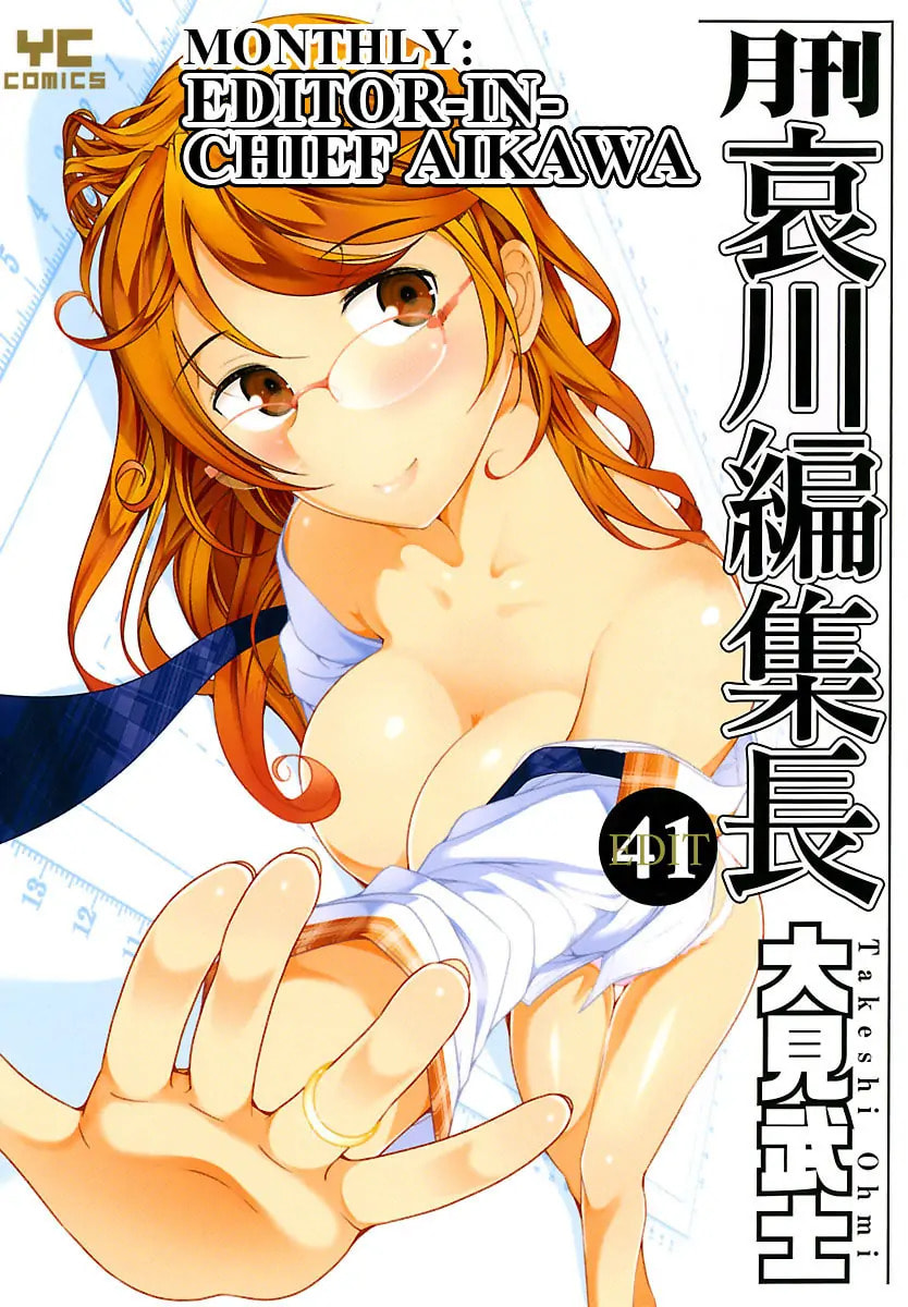 Gekkan Aikawa Henshuuchou Chapter 41 page 1 - 