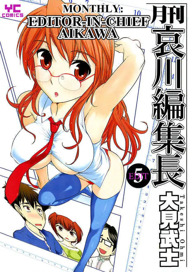 Gekkan Aikawa Henshuuchou Chapter 5 page 1 - 