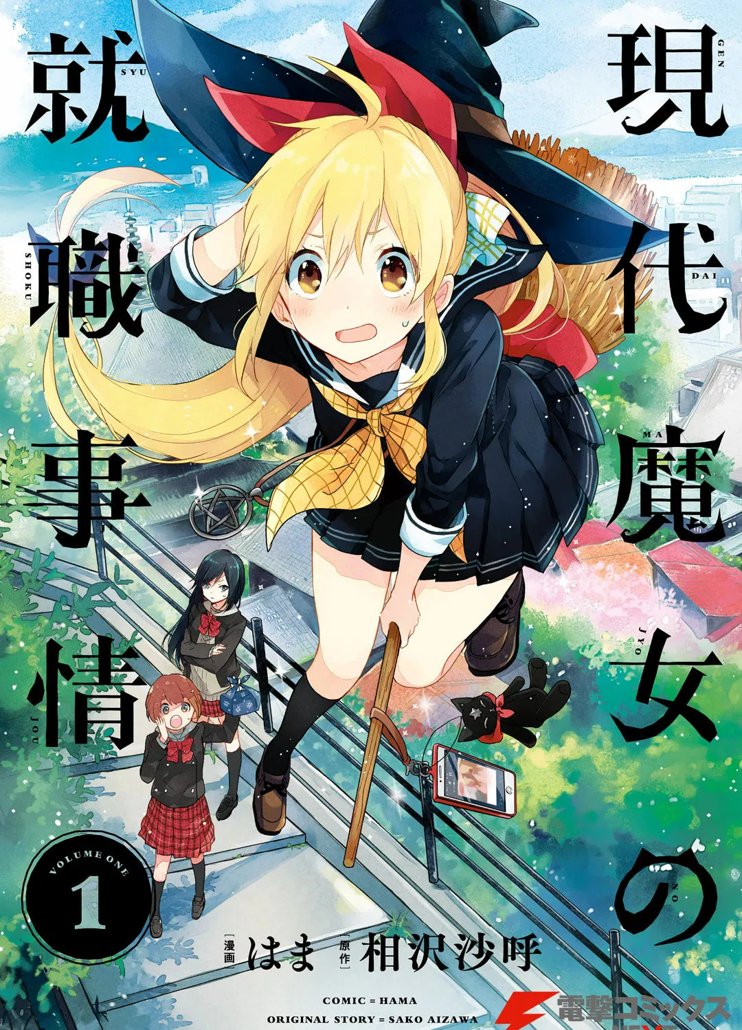 Gendai Majo no Shuushoku Jijou Chapter 1 page 1 - 