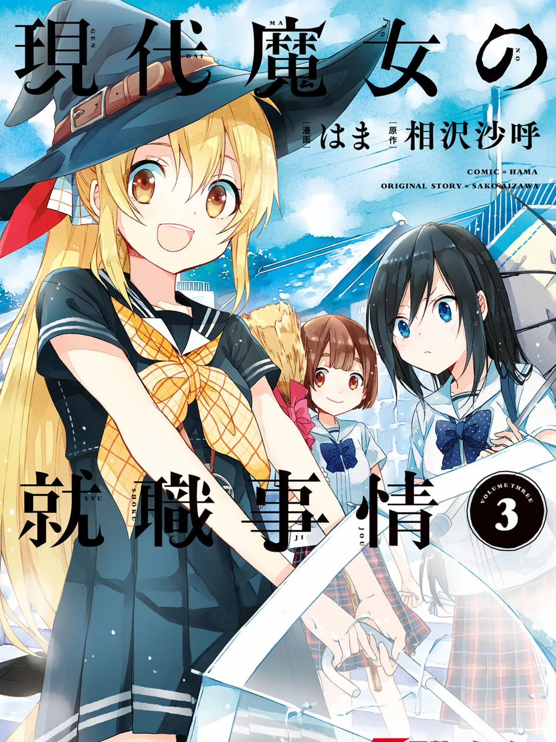 Gendai Majo no Shuushoku Jijou Chapter 12 page 1 - 