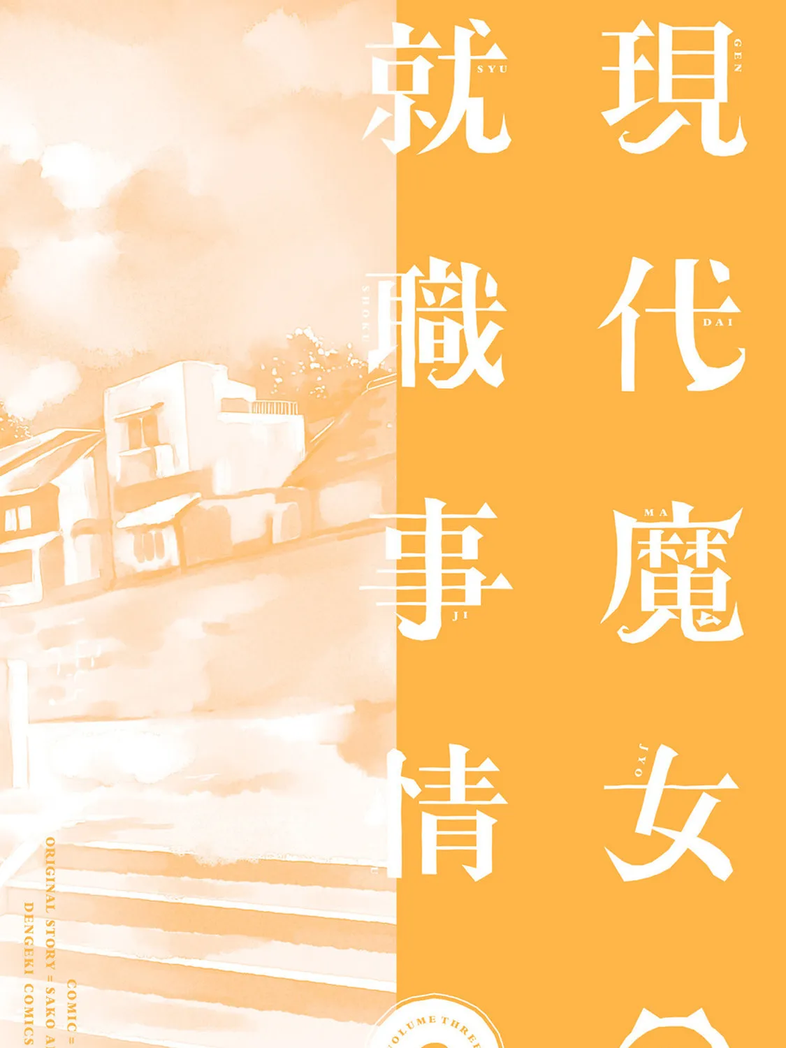 Gendai Majo no Shuushoku Jijou Chapter 16 page 81 - 