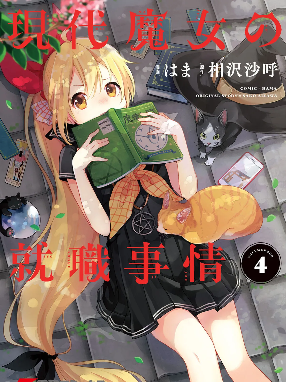 Gendai Majo no Shuushoku Jijou Chapter 17 page 1 - 