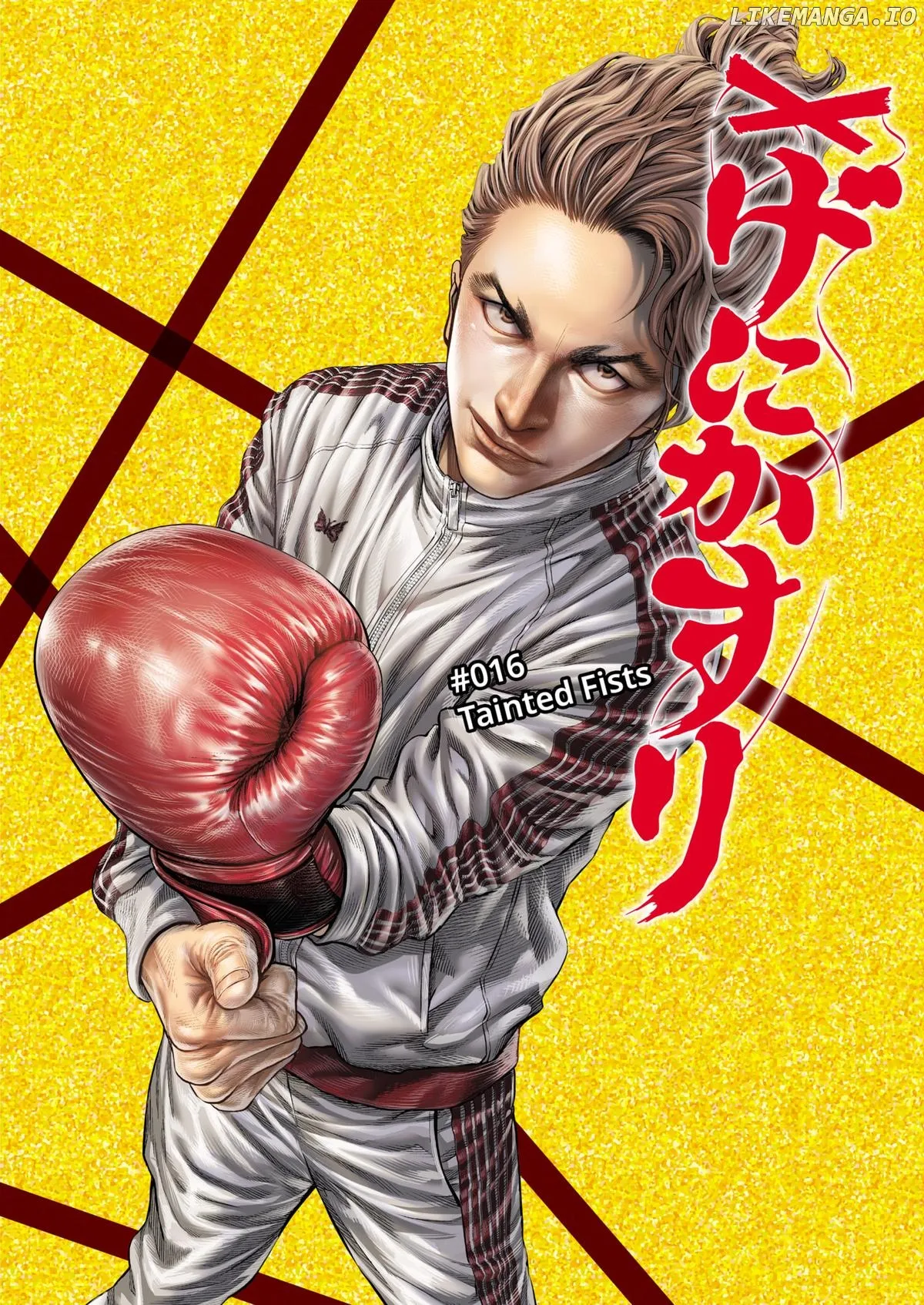 Genikasuri  Manga Chapter 16 page 1 - 