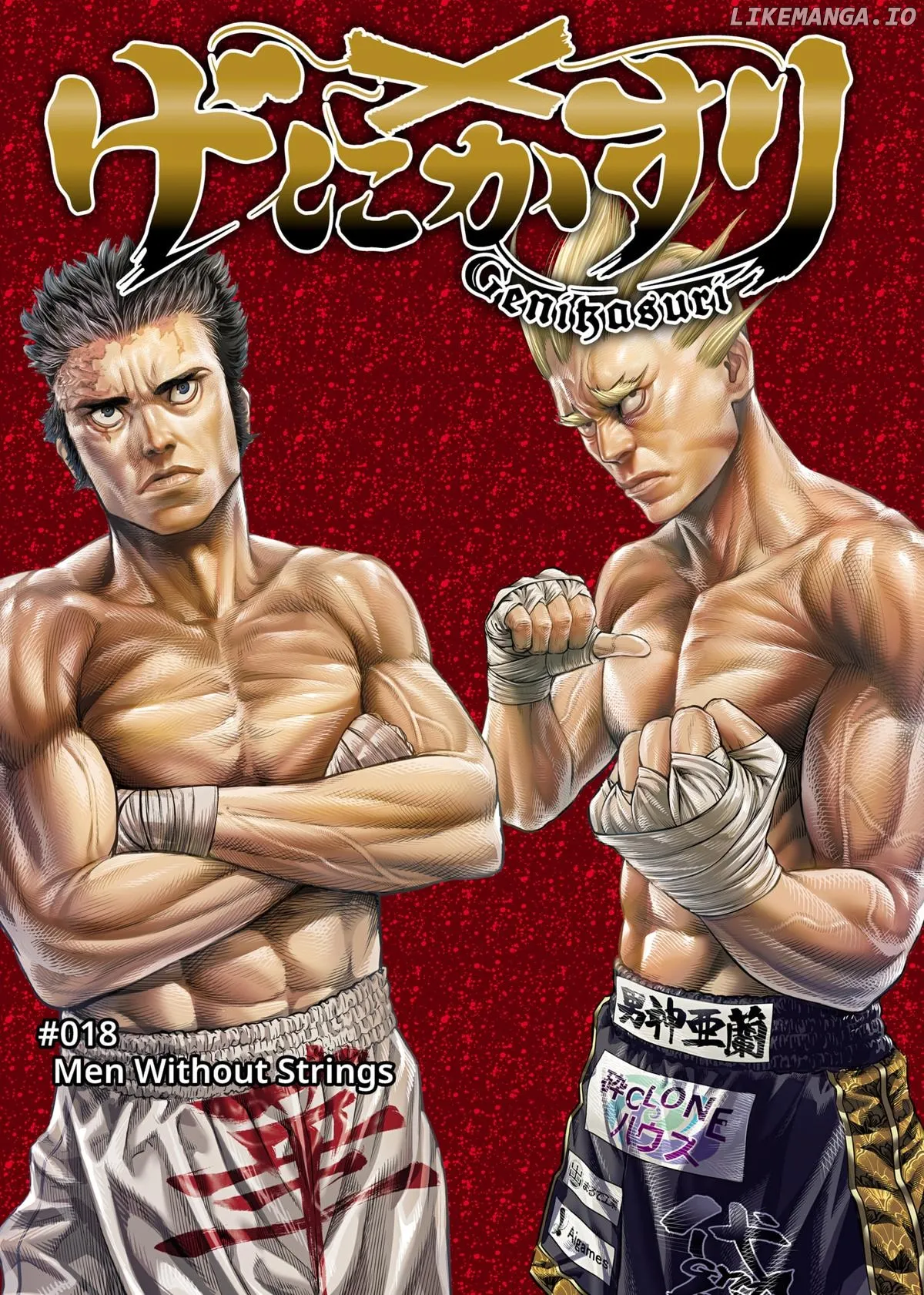 Genikasuri  Manga Chapter 18 page 1 - 
