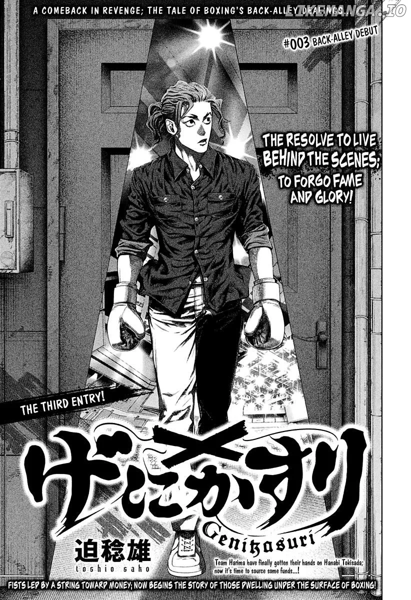 Genikasuri  Manga Chapter 3 page 1 - 