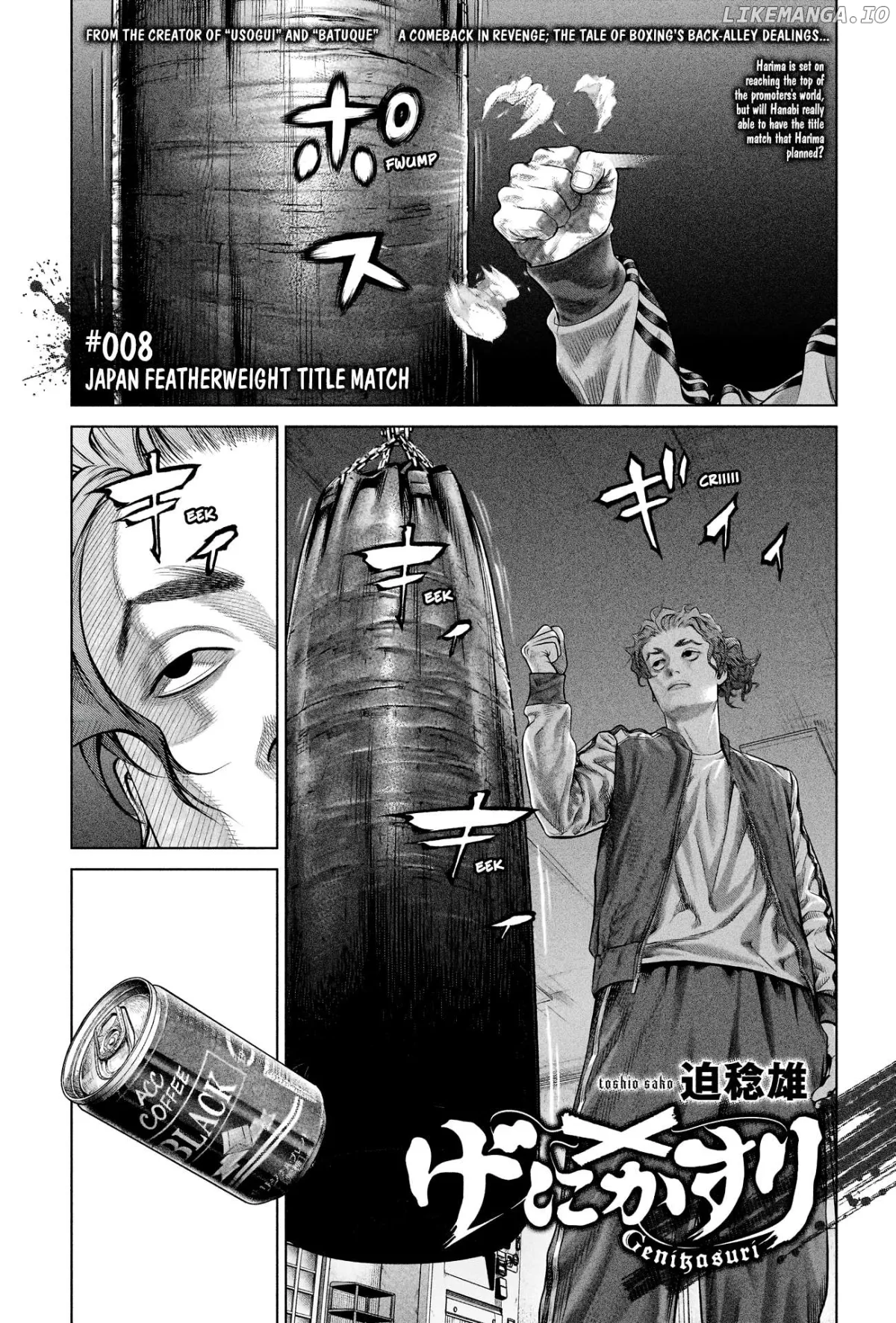Genikasuri  Manga Chapter 8 page 1 - 