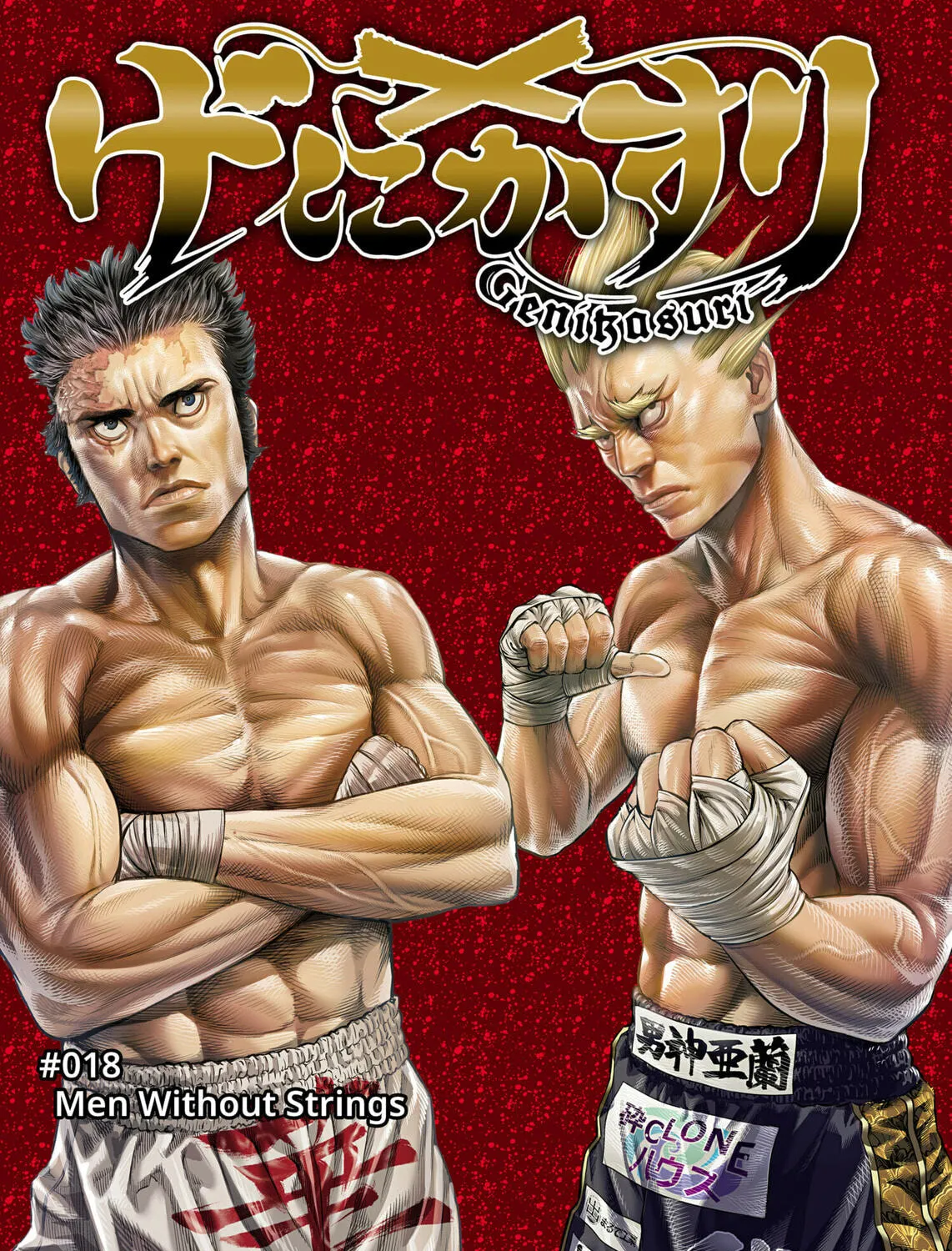 Genikasuri Chapter 18 page 1 - 