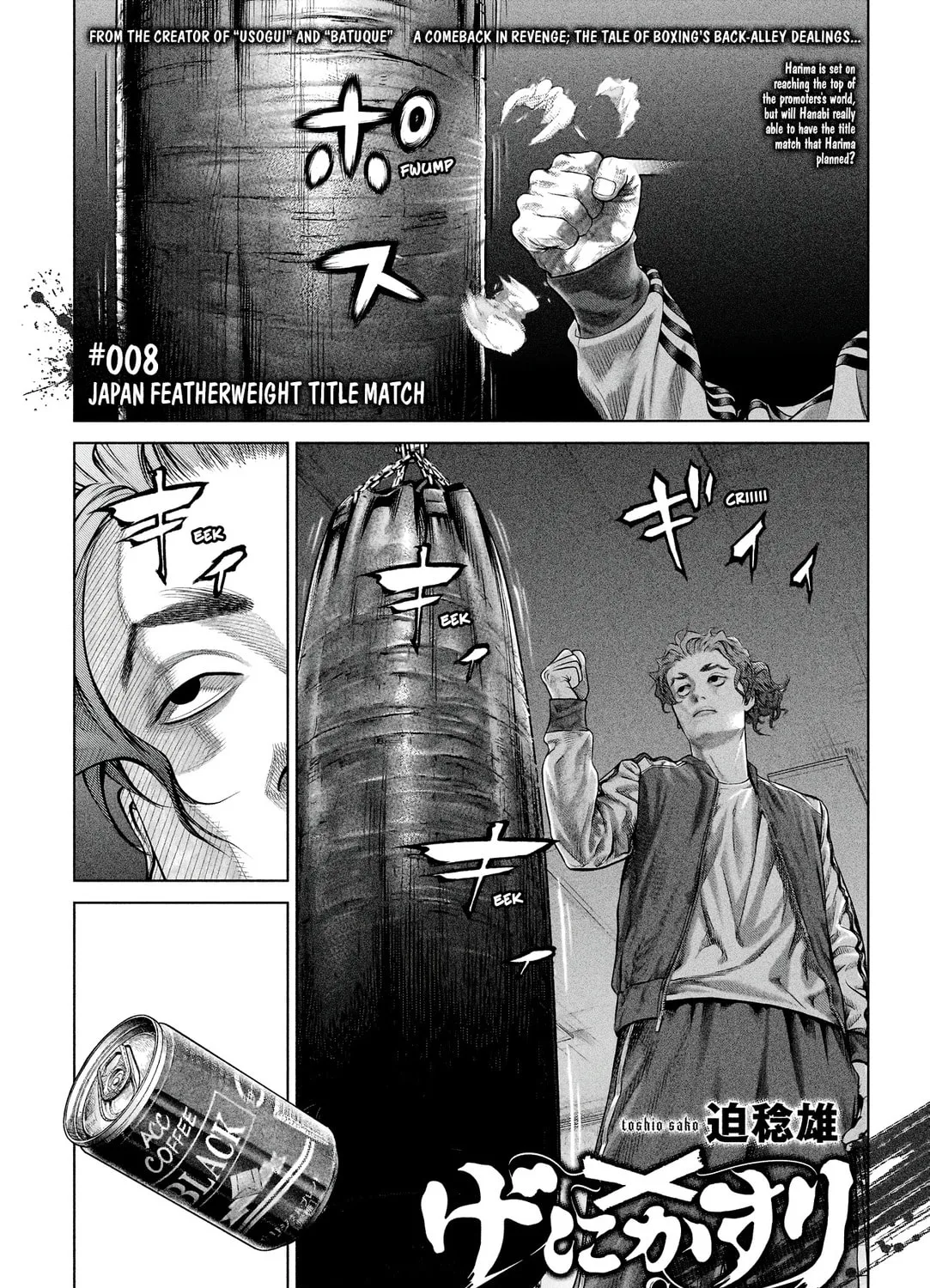 Genikasuri Chapter 8 page 1 - 