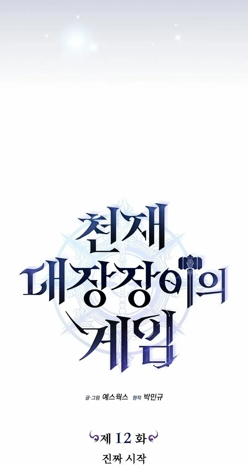 Genius Blacksmith’s Game Chapter 12 page 24 - 
