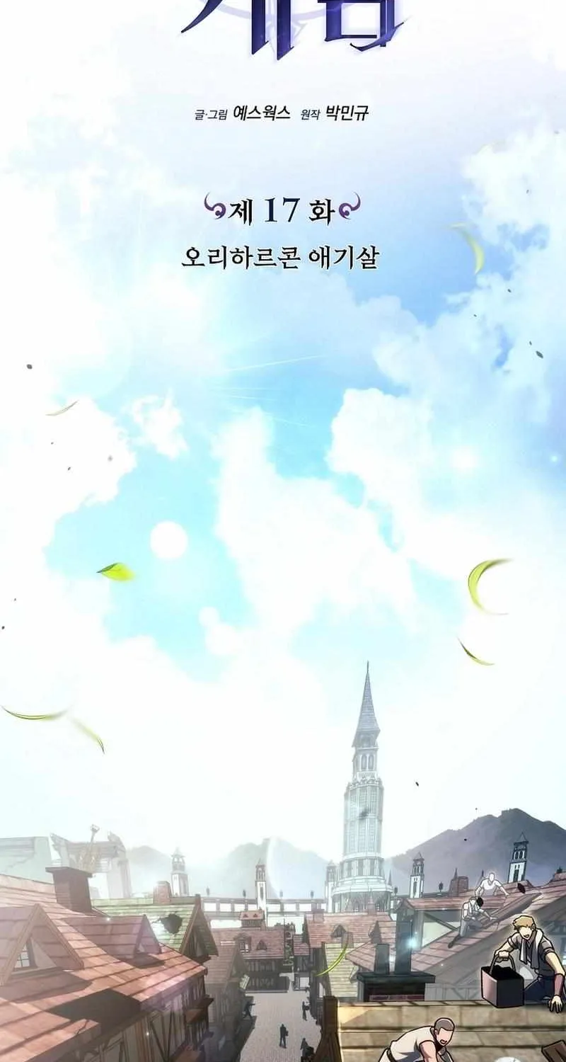 Genius Blacksmith’s Game Chapter 17 page 63 - 