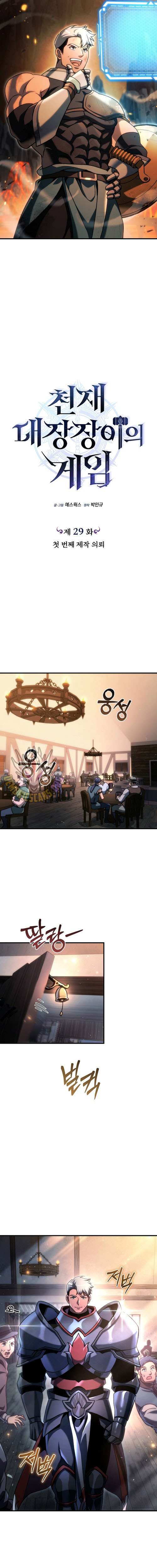 Genius Blacksmith’s Game Chapter 29 page 5 - 