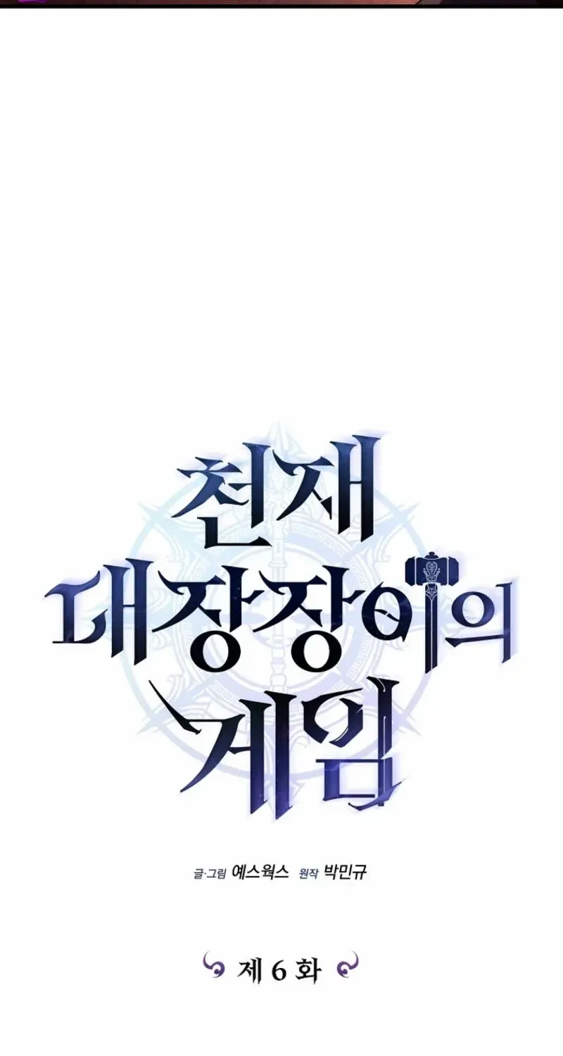 Genius Blacksmith’s Game Chapter 6 page 66 - 
