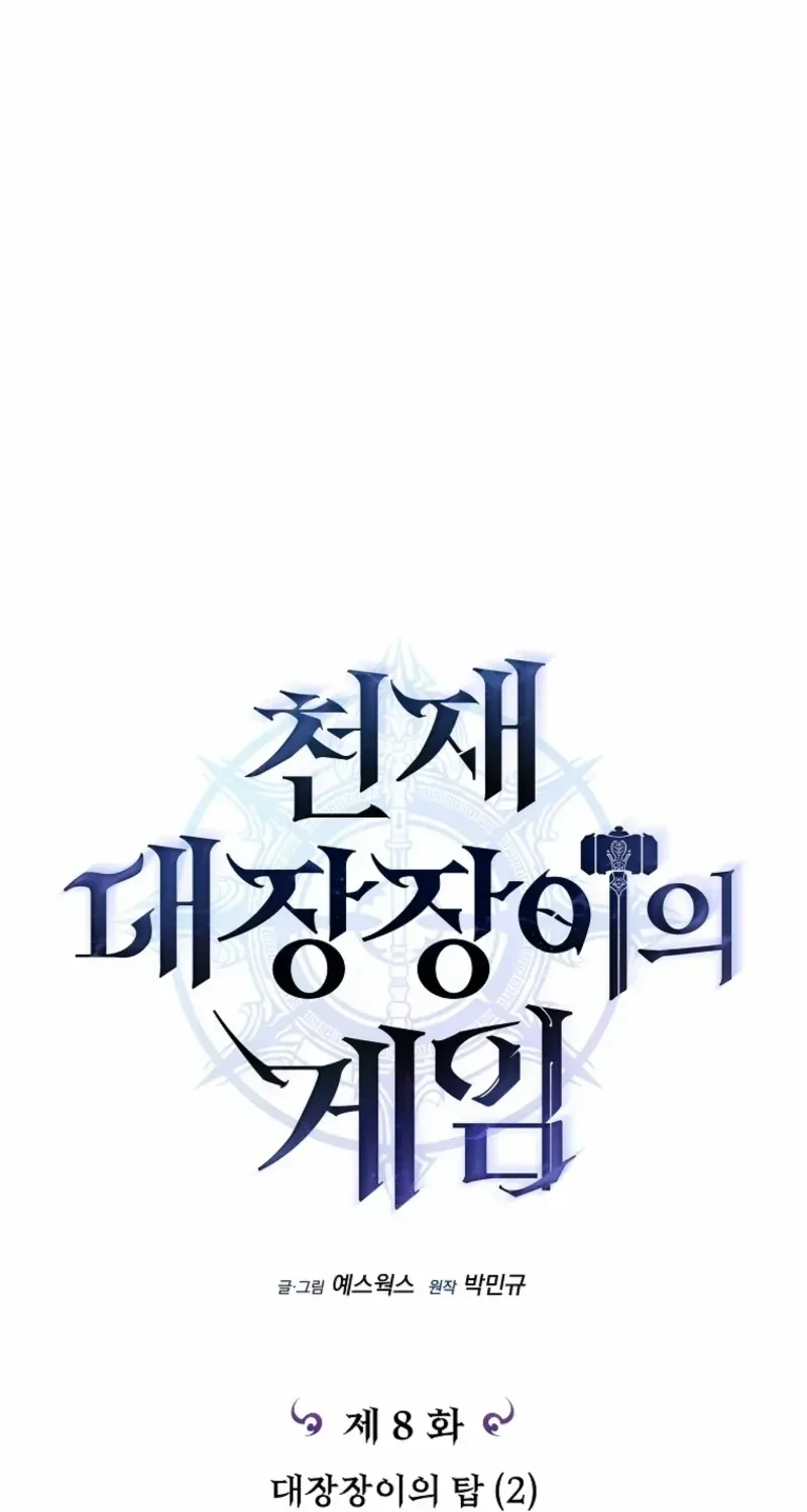 Genius Blacksmith’s Game Chapter 8 page 28 - 