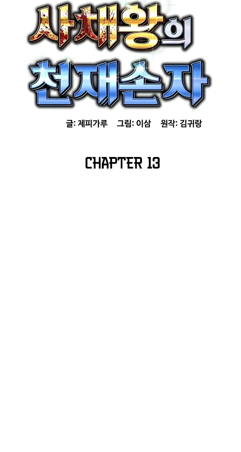 Genius Grandson of the Loan Shark King Chapter 13 page 51 - 