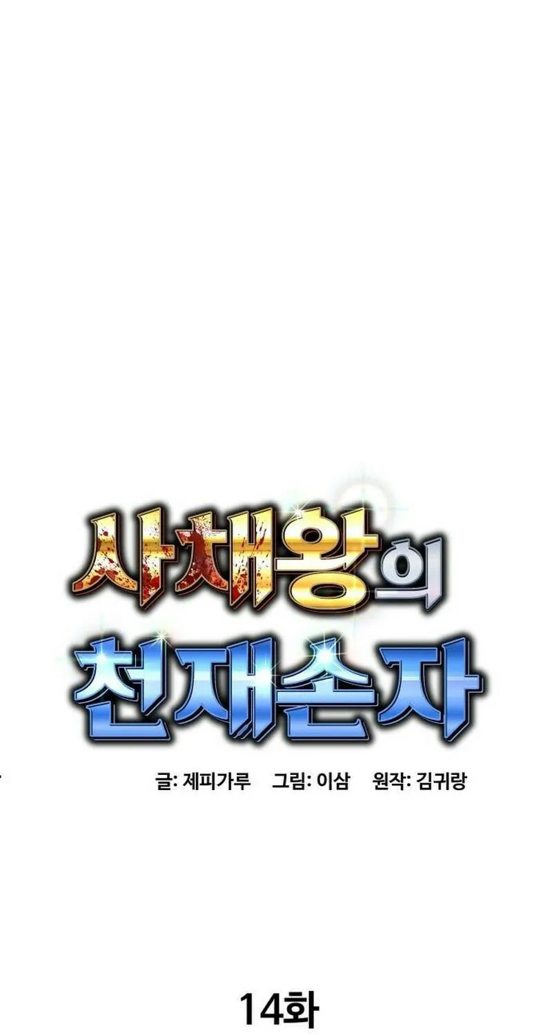 Genius Grandson of the Loan Shark King Chapter 14 page 21 - 