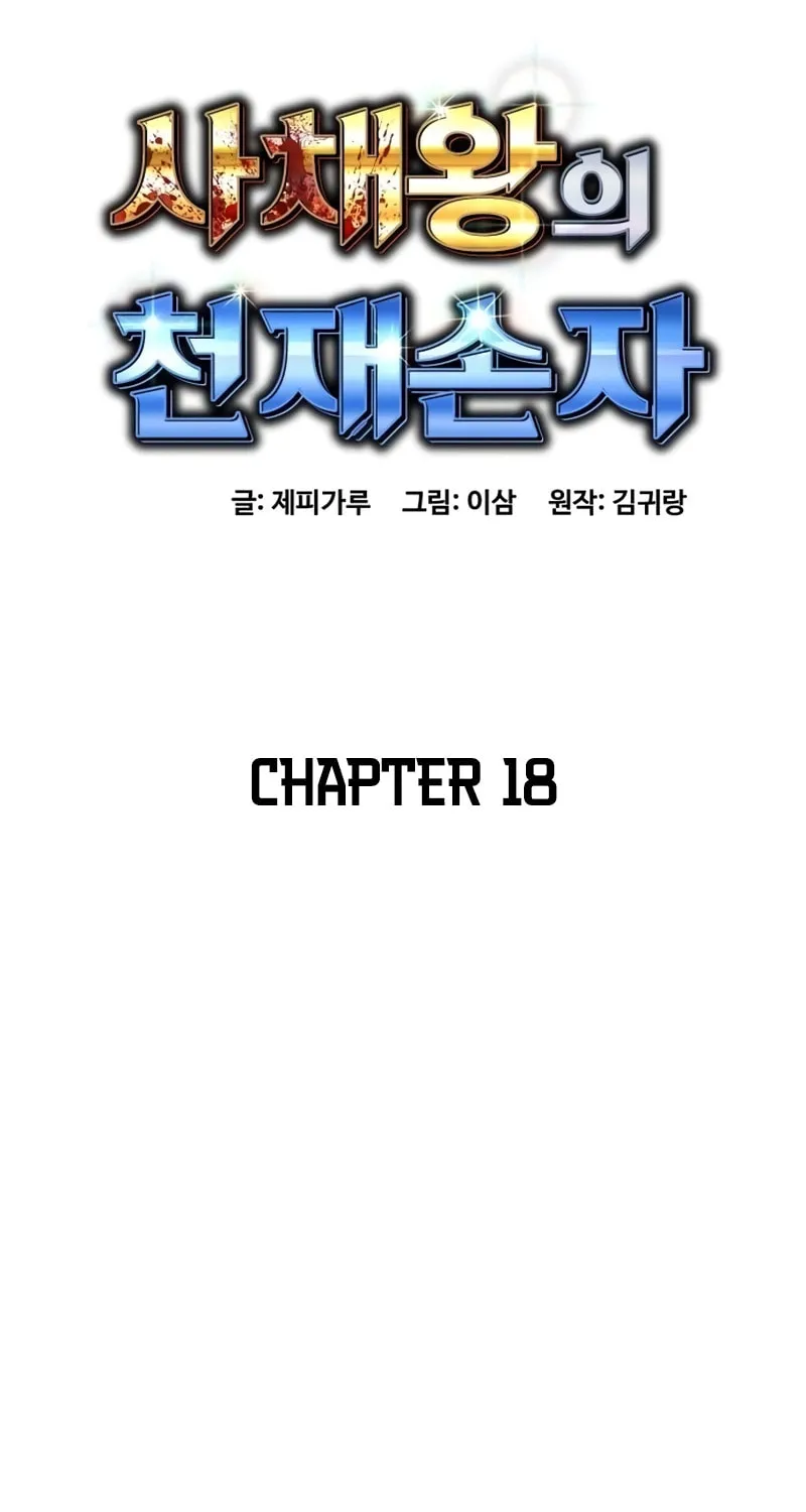 Genius Grandson of the Loan Shark King Chapter 18 page 61 - 