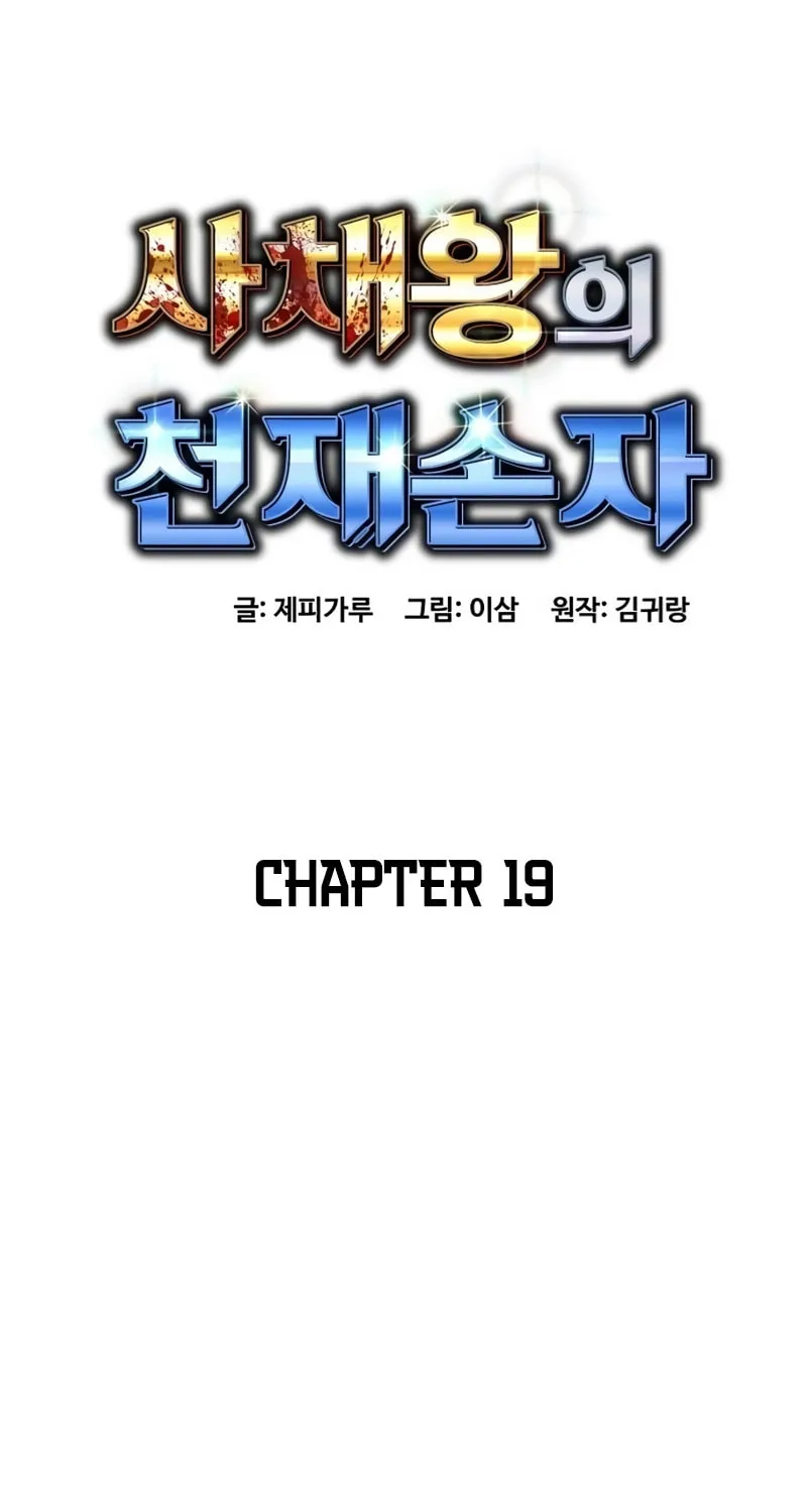 Genius Grandson of the Loan Shark King Chapter 19 page 12 - 
