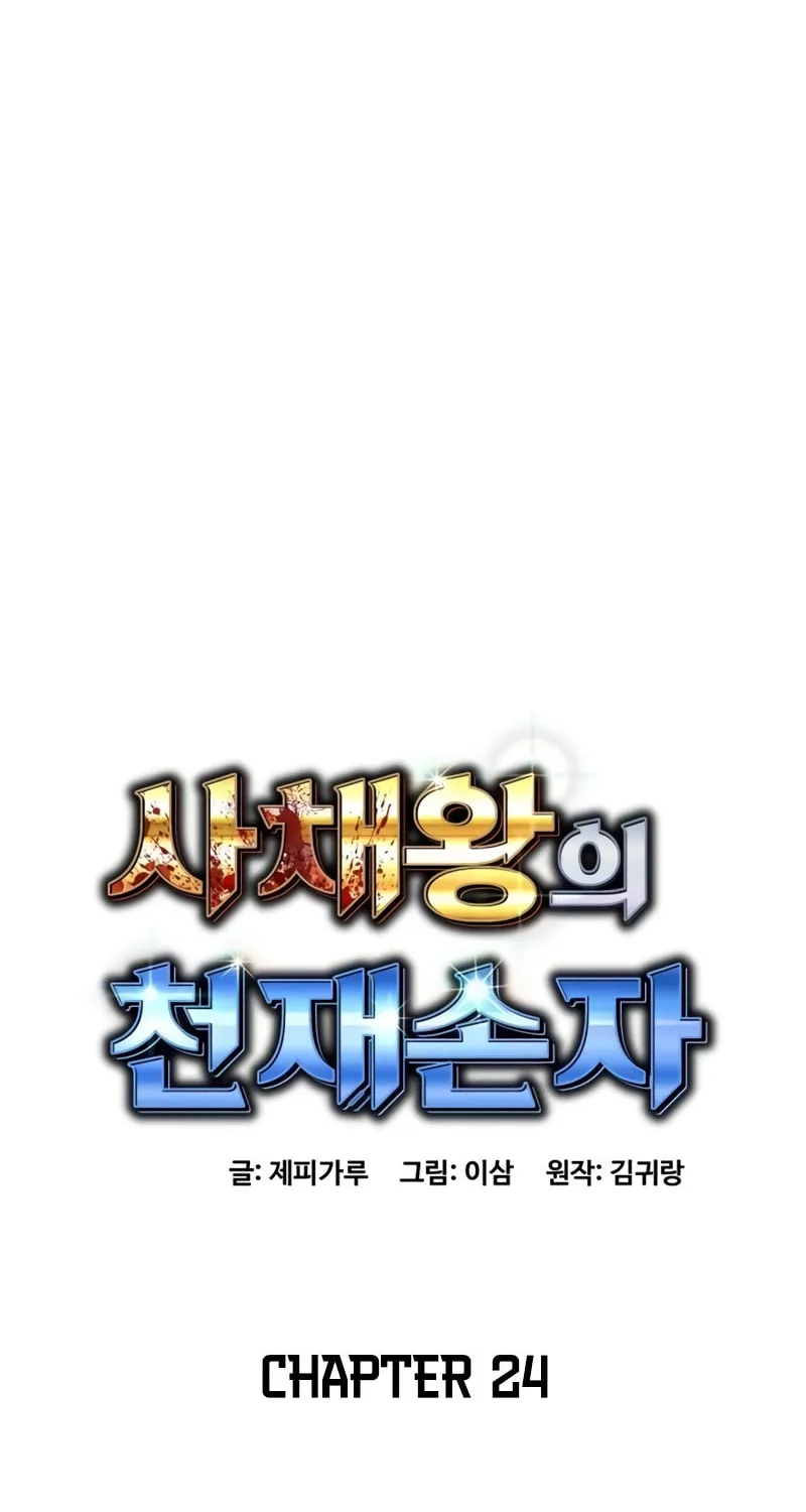 Genius Grandson of the Loan Shark King Chapter 24 page 34 - 
