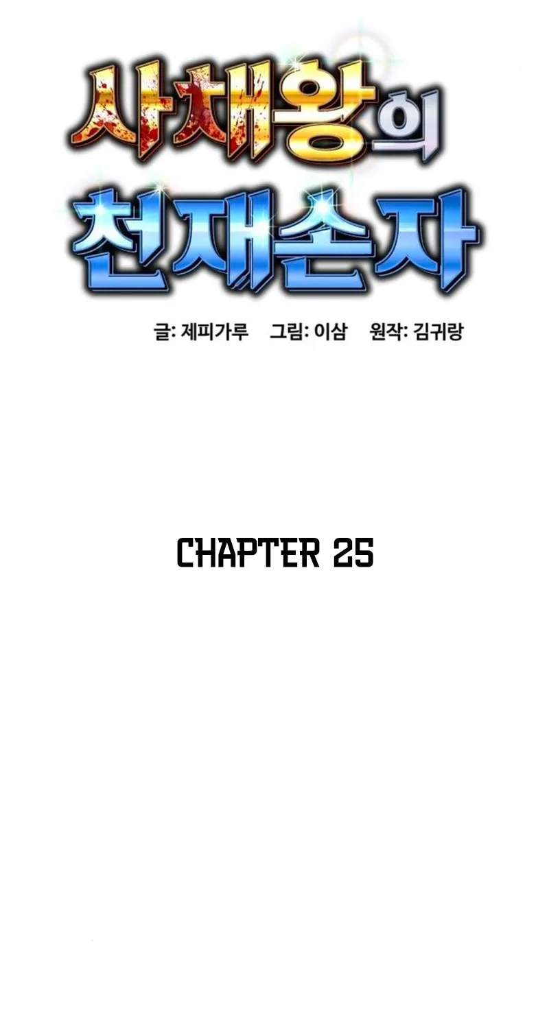 Genius Grandson of the Loan Shark King Chapter 25 page 61 - 