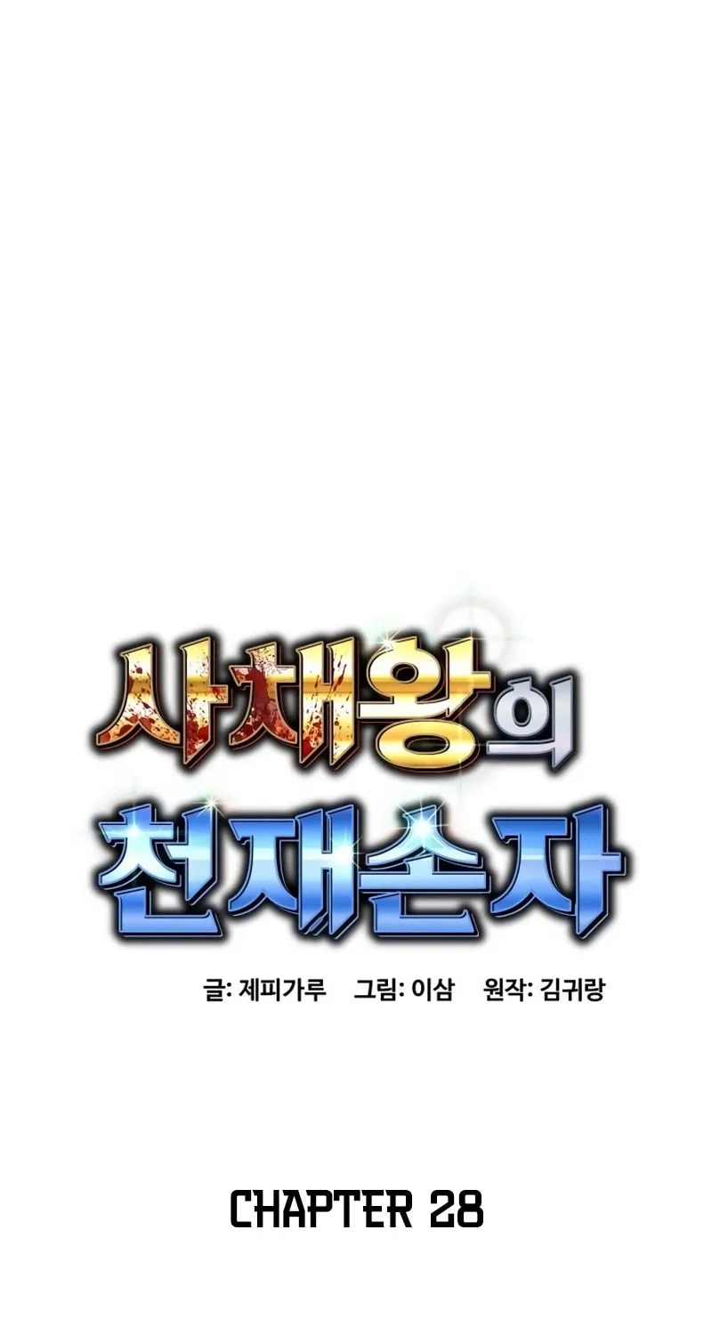 Genius Grandson of the Loan Shark King Chapter 28 page 28 - 