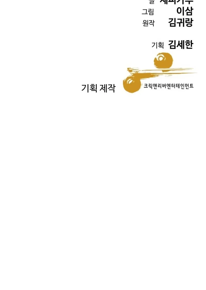 Genius Grandson of the Loan Shark King Chapter 31 page 137 - 