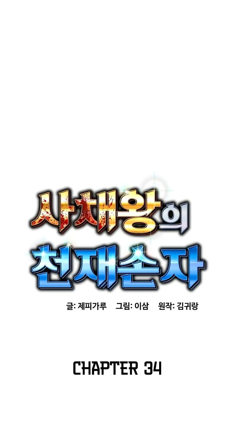 Genius Grandson of the Loan Shark King Chapter 34 page 31 - 