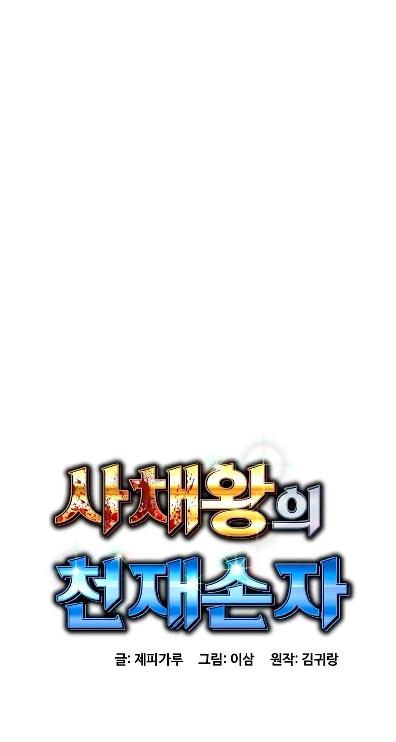 Genius Grandson of the Loan Shark King Chapter 38 page 96 - 