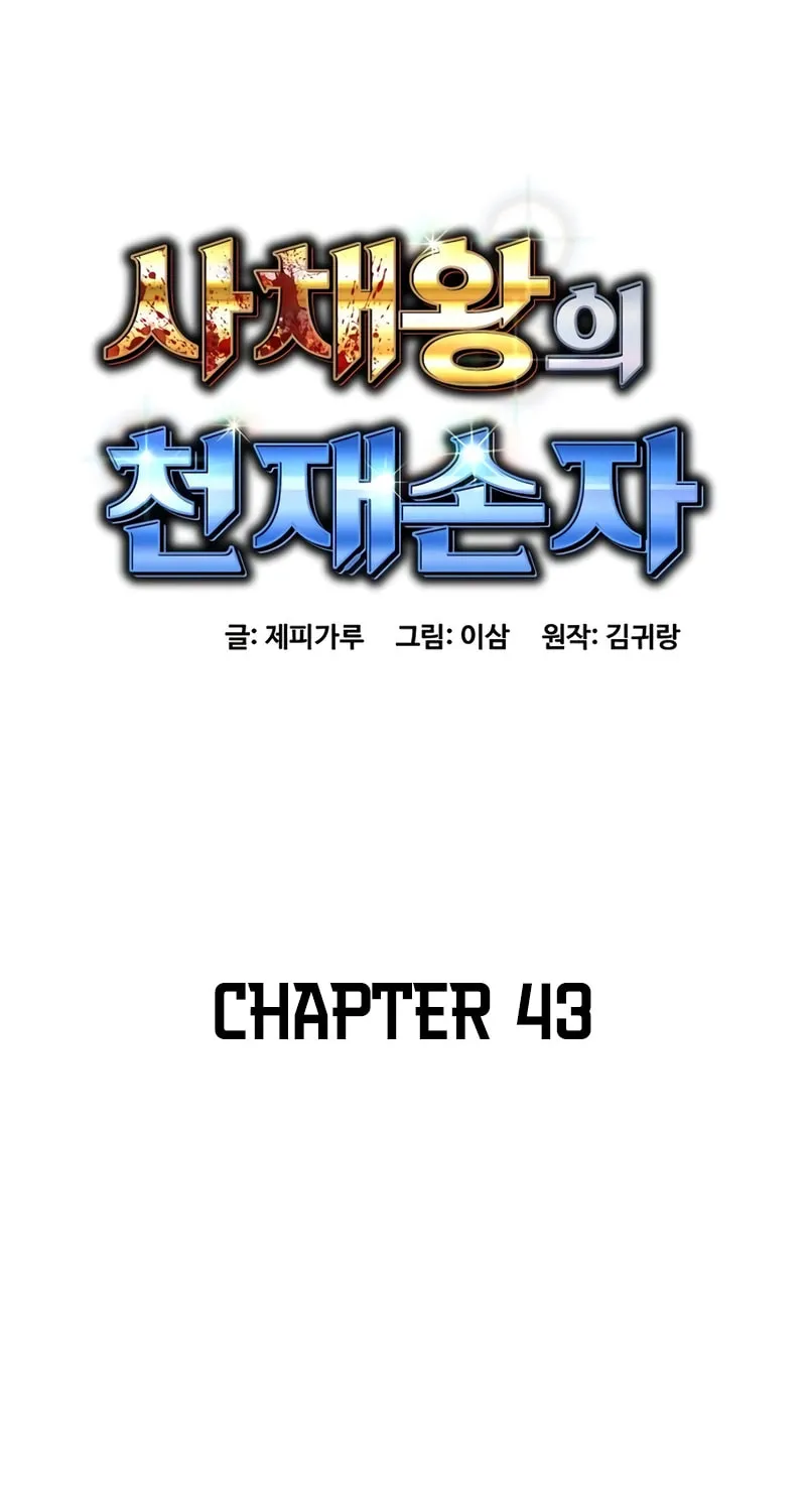 Genius Grandson of the Loan Shark King Chapter 43 page 62 - 