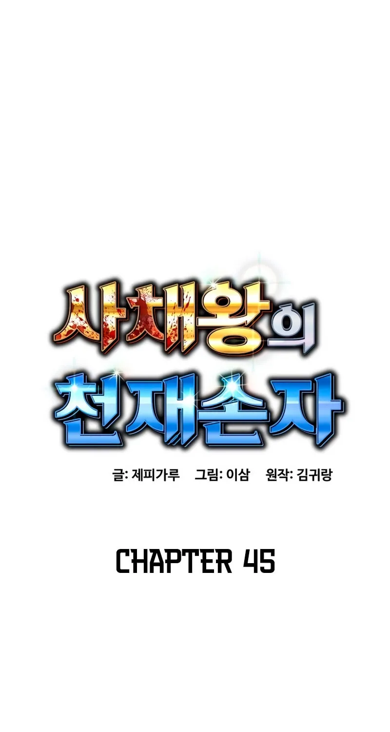 Genius Grandson of the Loan Shark King Chapter 45 page 55 - 