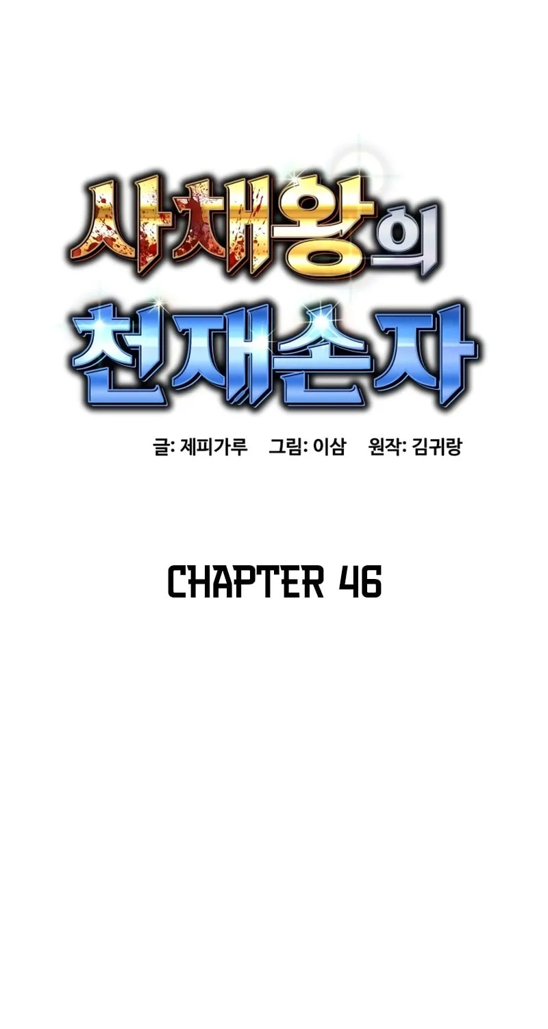 Genius Grandson of the Loan Shark King Chapter 46 page 17 - 