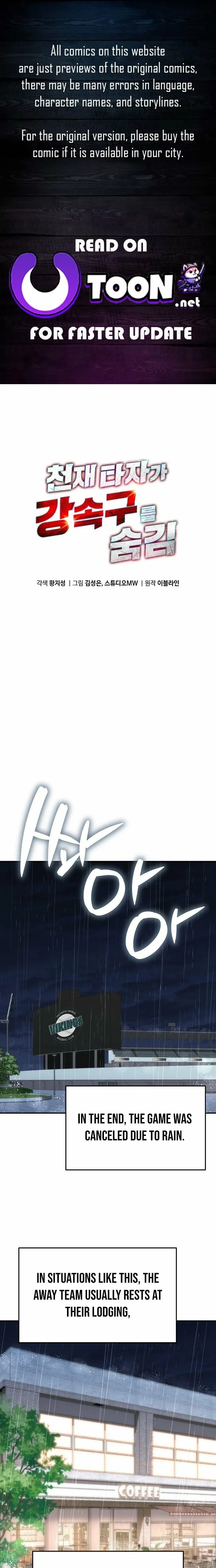 Genius Hitter Hits Fastball Chapter 107 page 1 - 