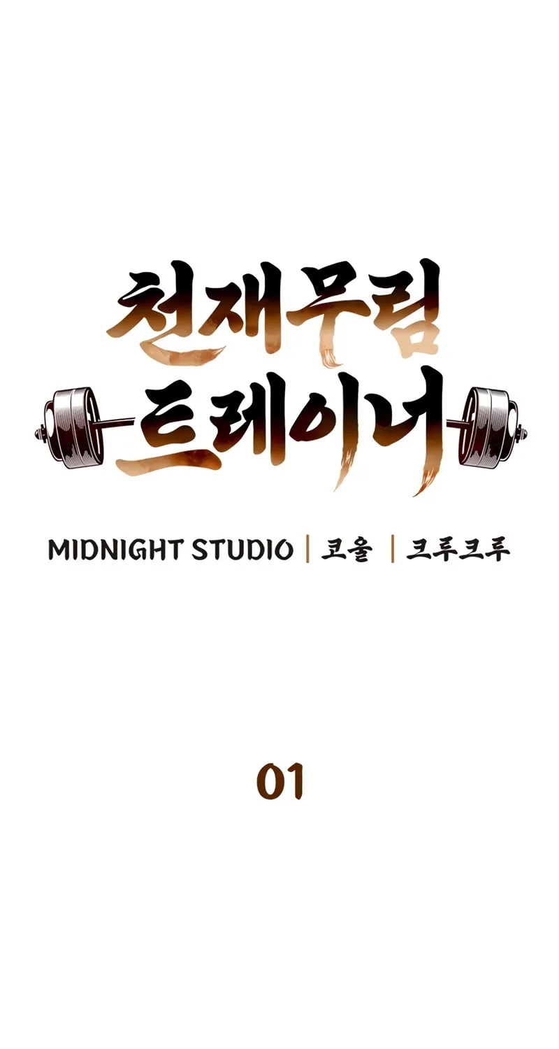 Genius Martial Arts Trainer Chapter 1 page 24 - 