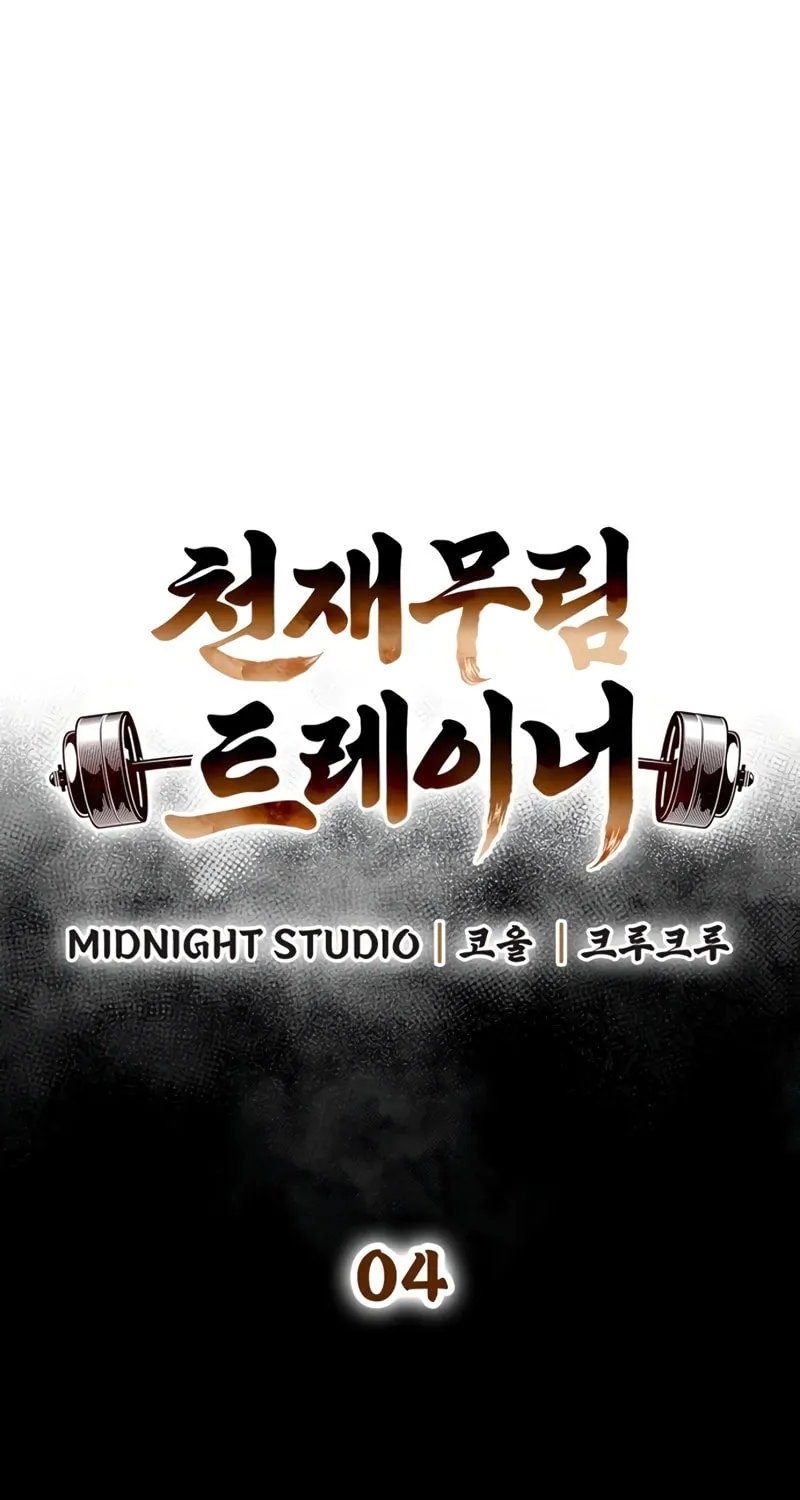 Genius Martial Arts Trainer Chapter 4 page 8 - 