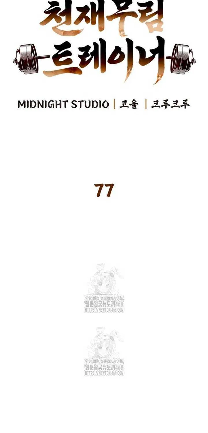 Genius Martial Arts Trainer Chapter 77 page 26 - 