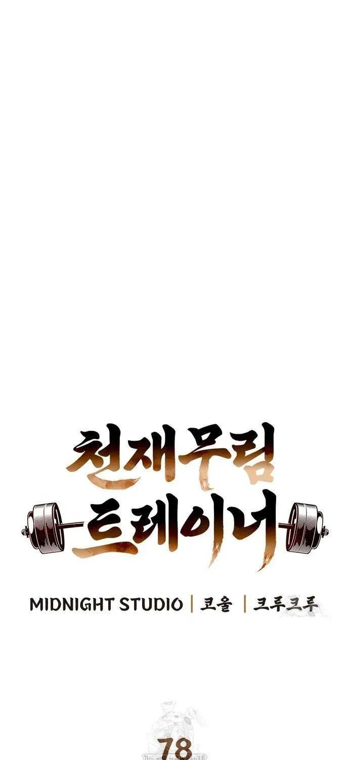 Genius Martial Arts Trainer Chapter 78 page 15 - 