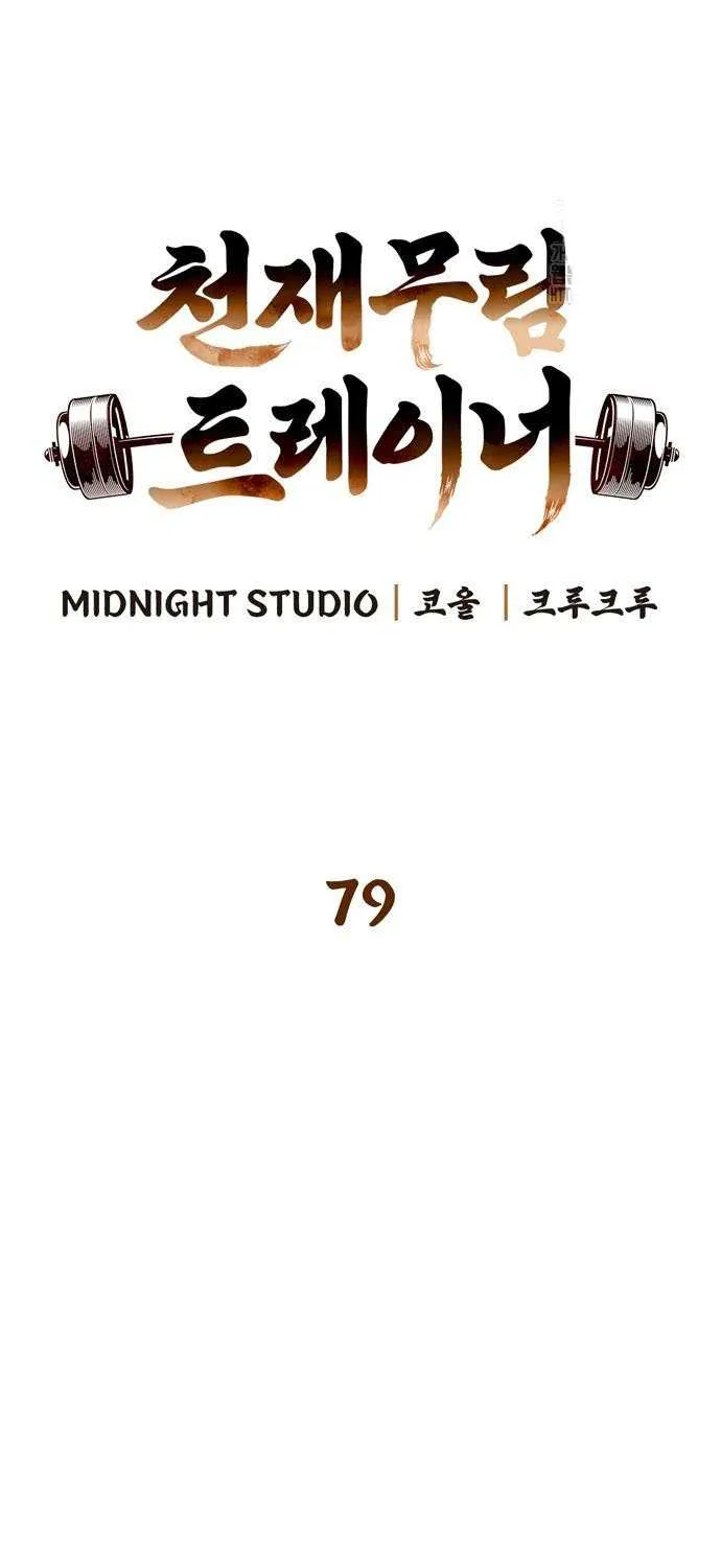 Genius Martial Arts Trainer Chapter 79 page 10 - 
