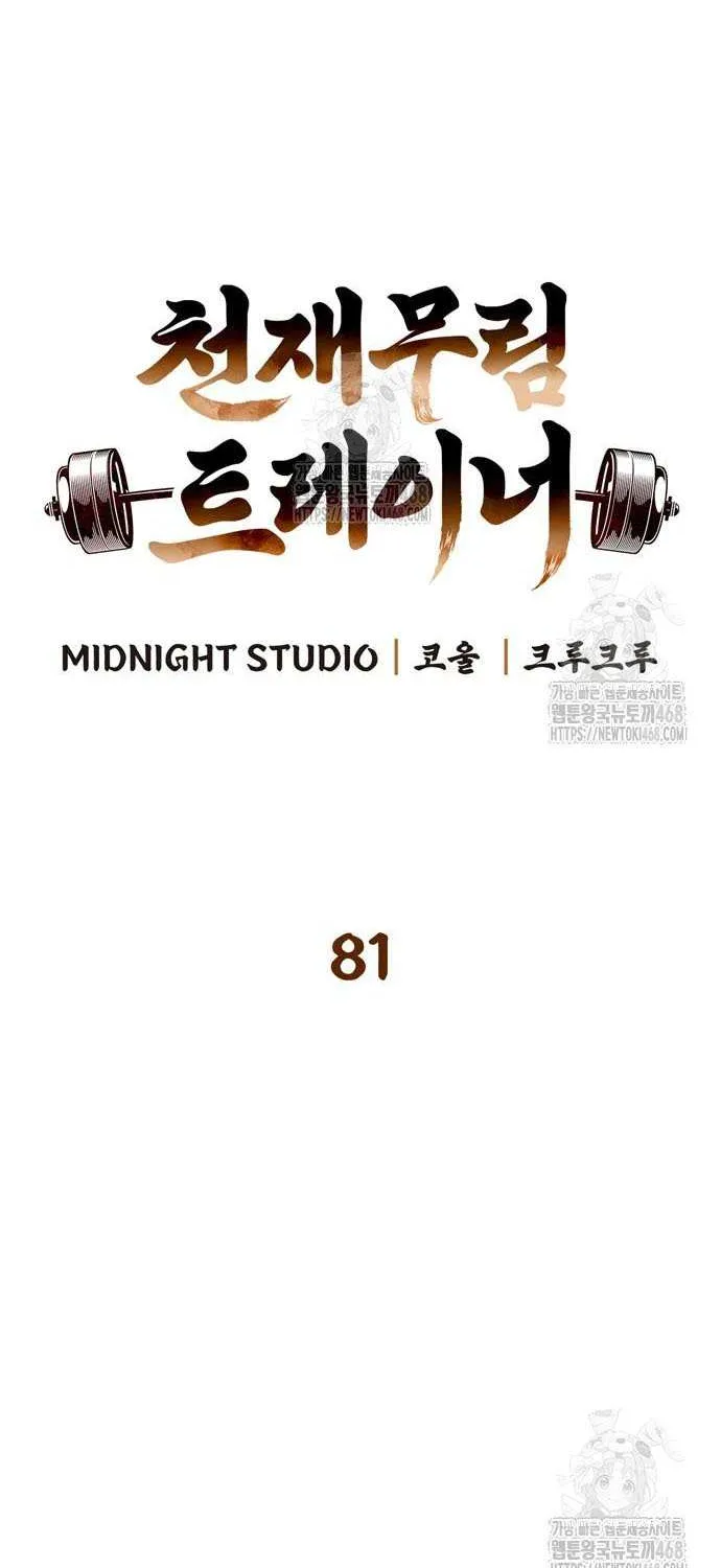 Genius Martial Arts Trainer Chapter 81 page 11 - 