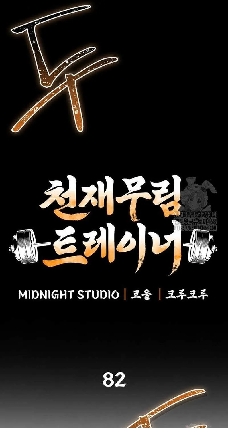 Genius Martial Arts Trainer Chapter 82 page 27 - 