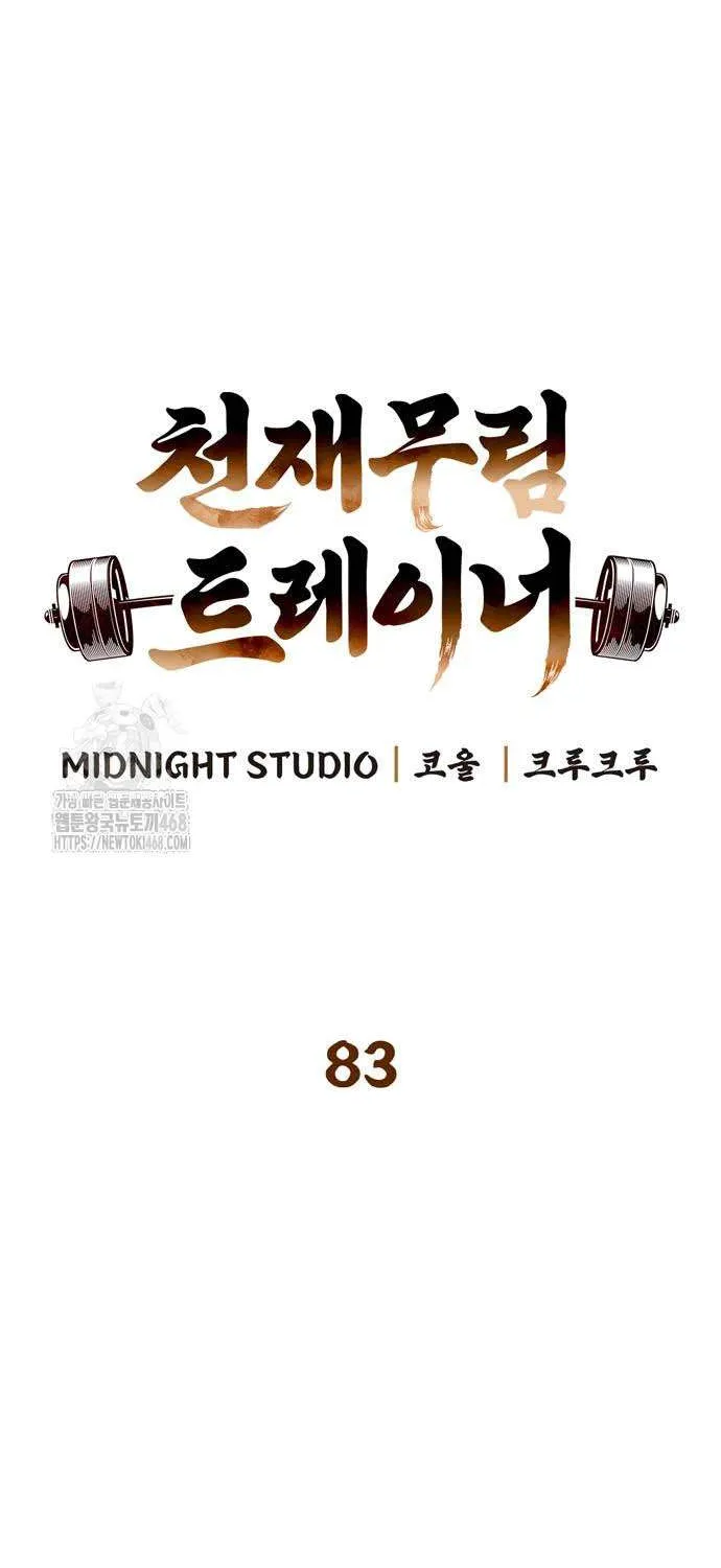 Genius Martial Arts Trainer Chapter 83 page 16 - 