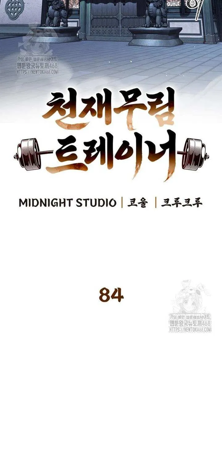 Genius Martial Arts Trainer Chapter 84 page 34 - 