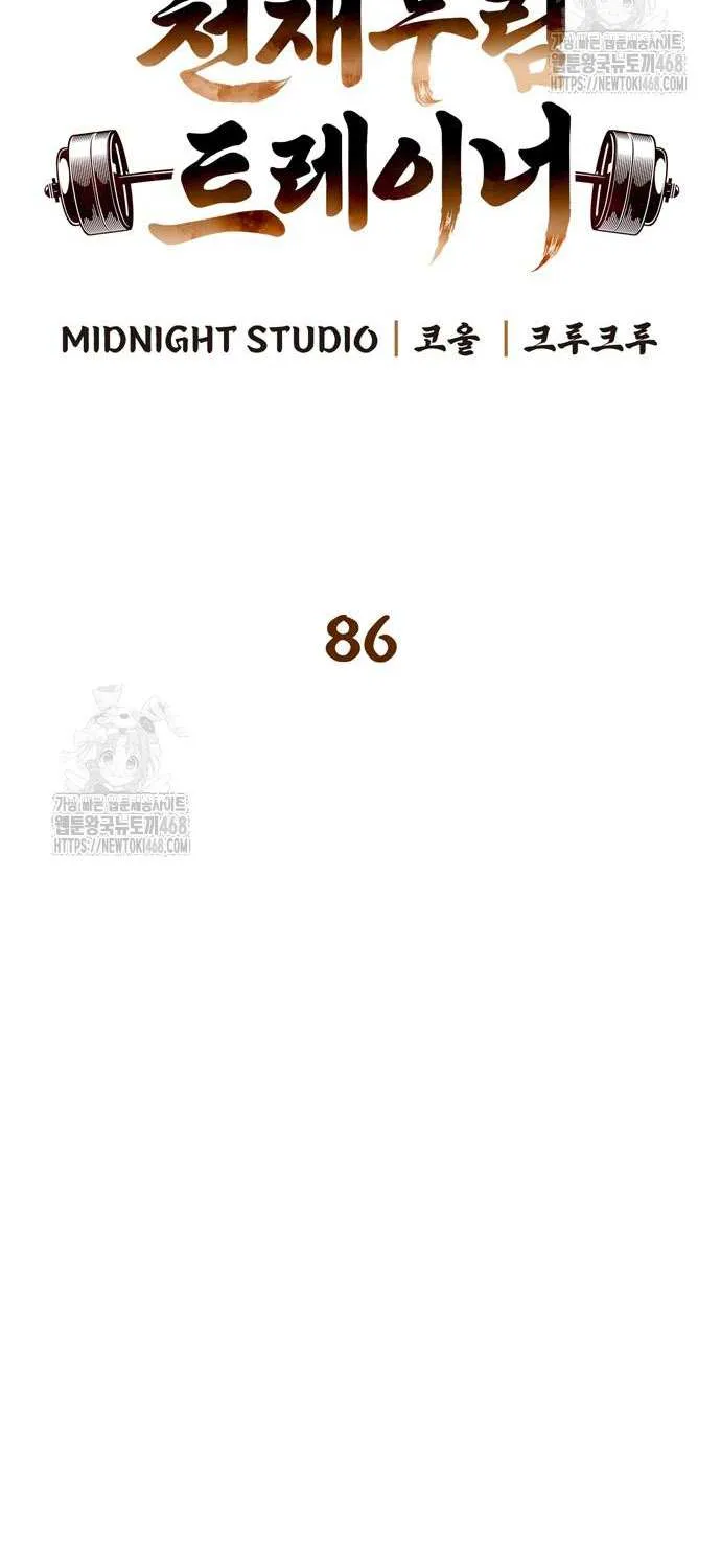 Genius Martial Arts Trainer Chapter 86 page 18 - 
