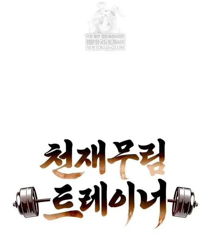 Genius Martial Arts Trainer Chapter 87 page 42 - 