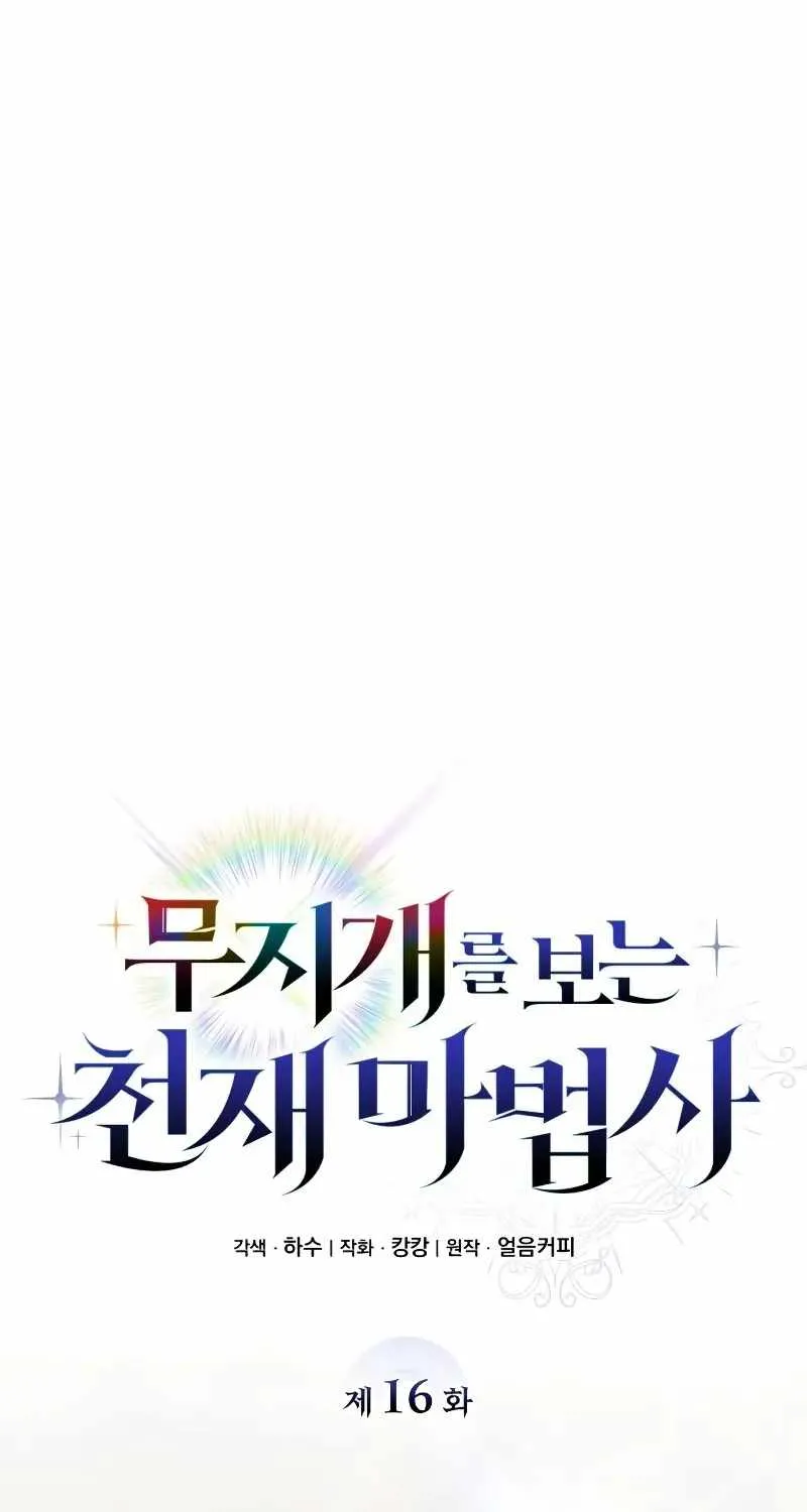 Genius Prismatic Mage Chapter 16 page 20 - 