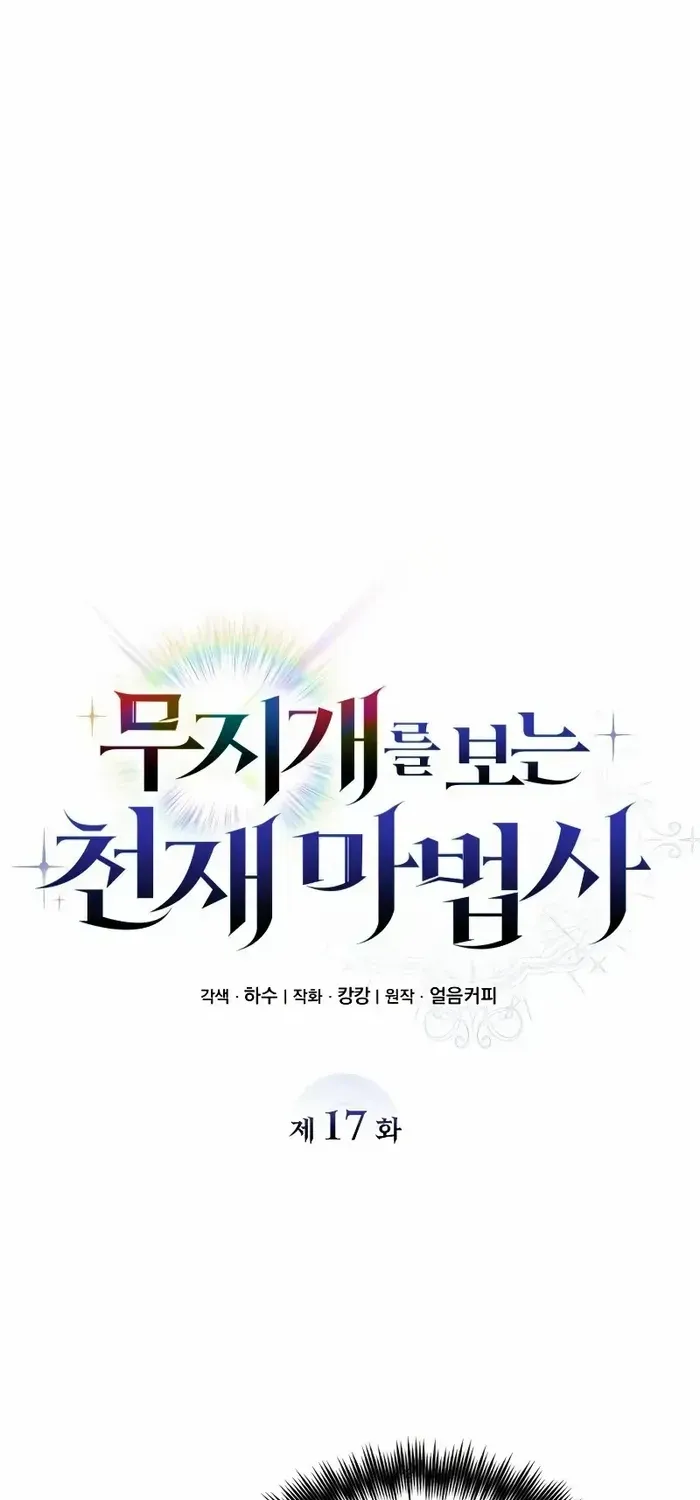 Genius Prismatic Mage Chapter 17 page 32 - 