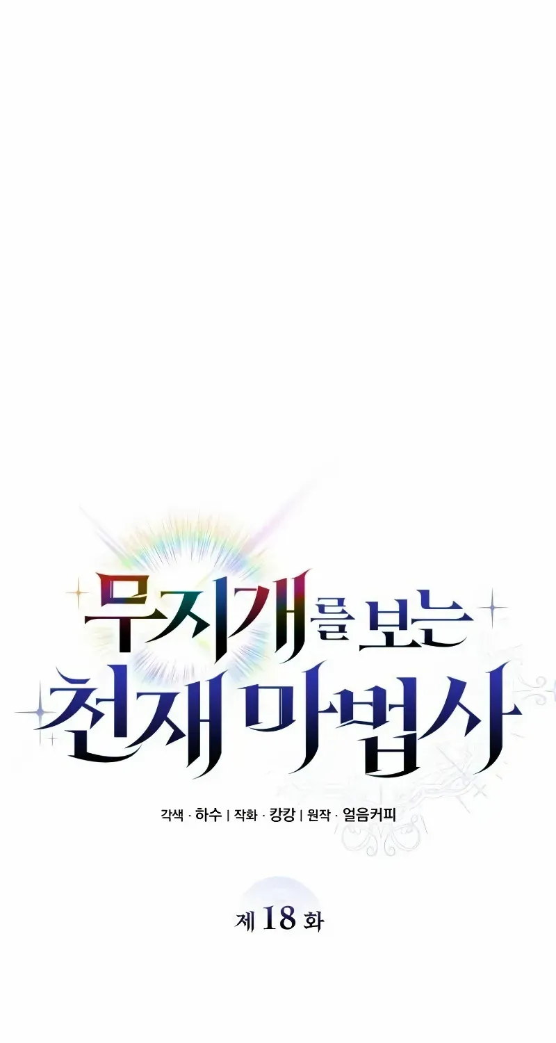 Genius Prismatic Mage Chapter 18 page 26 - 