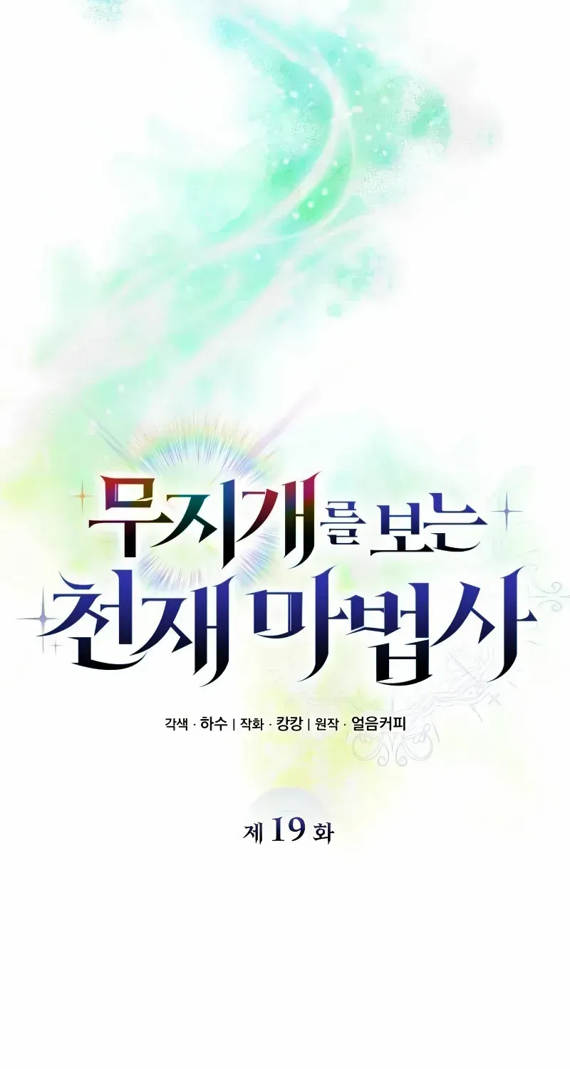 Genius Prismatic Mage Chapter 19 page 61 - 
