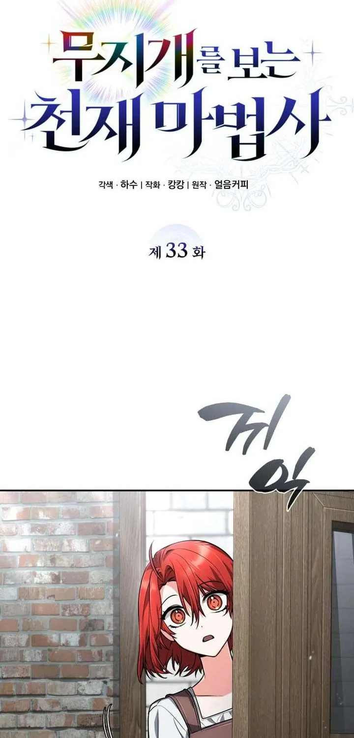 Genius Prismatic Mage Chapter 33 page 32 - 